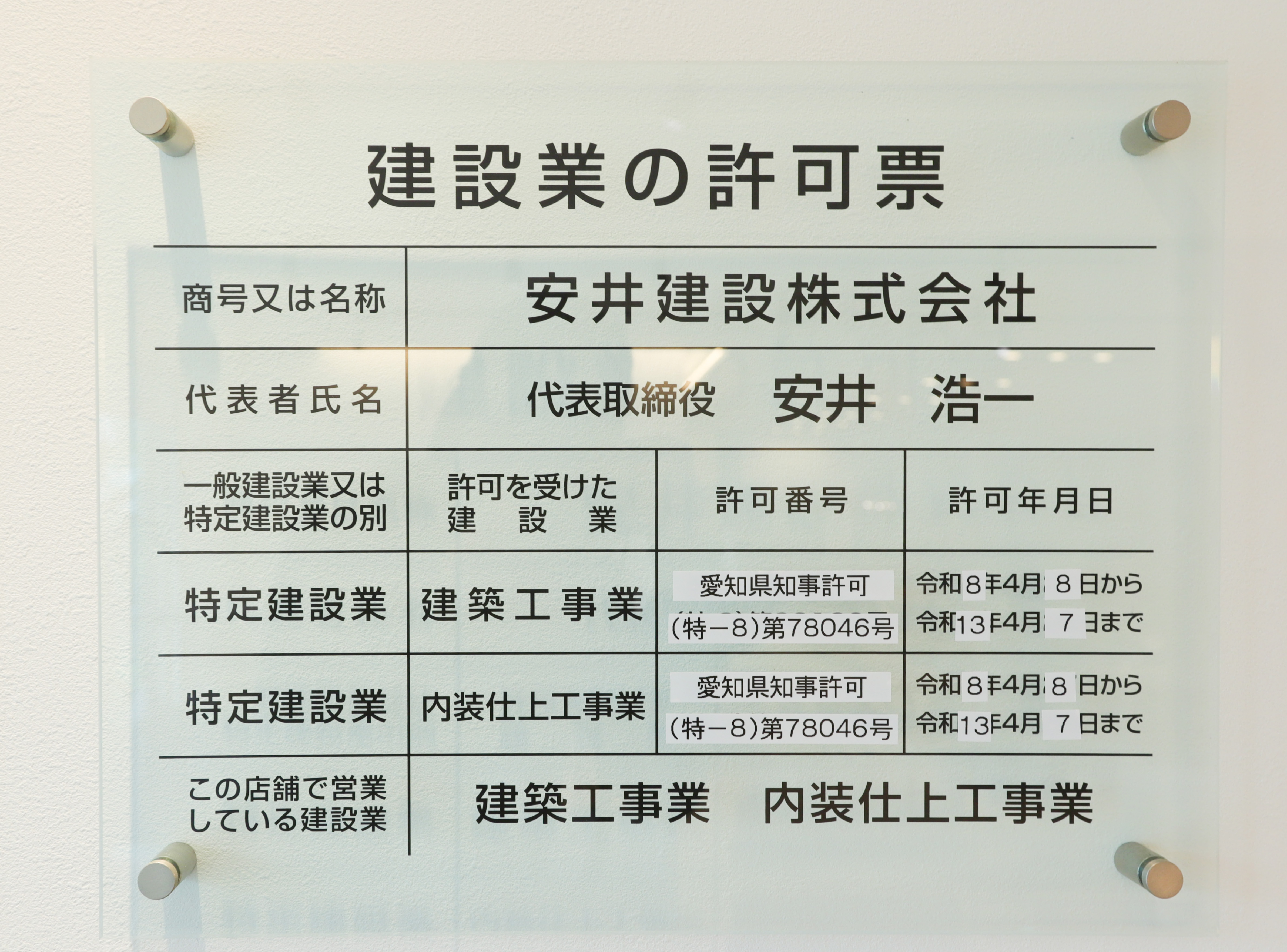 建設業許可証