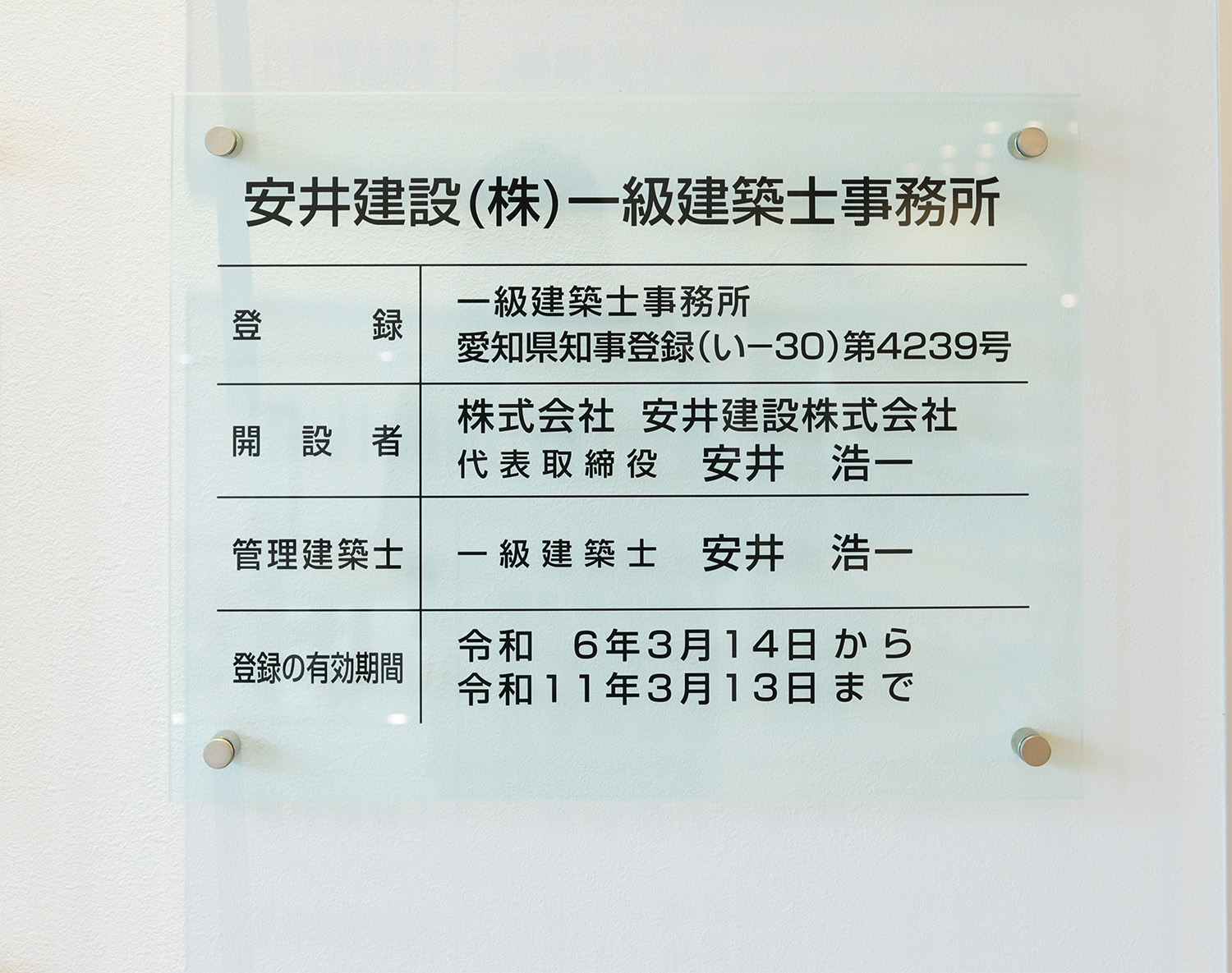 一級建築士事務所登録標