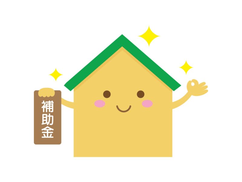 江南市の危険空き家解体工事費補助金って？！