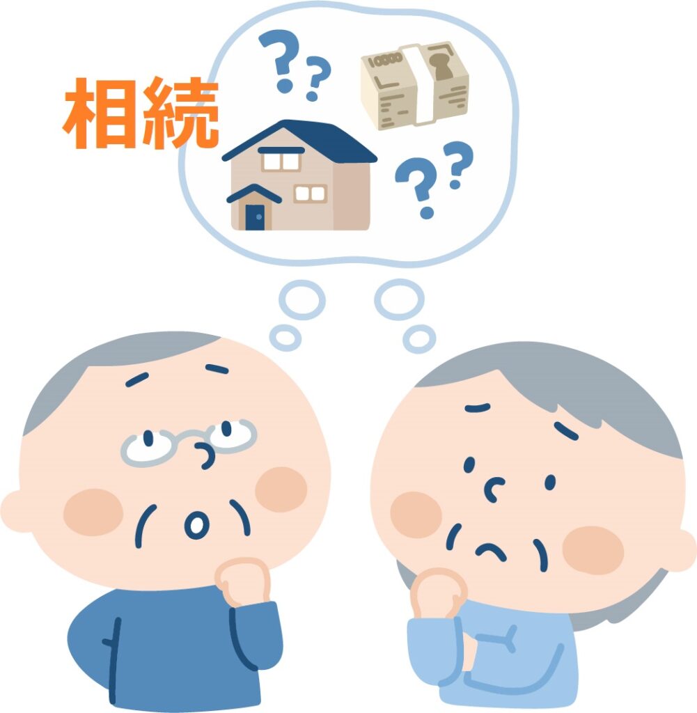 家を相続するということ