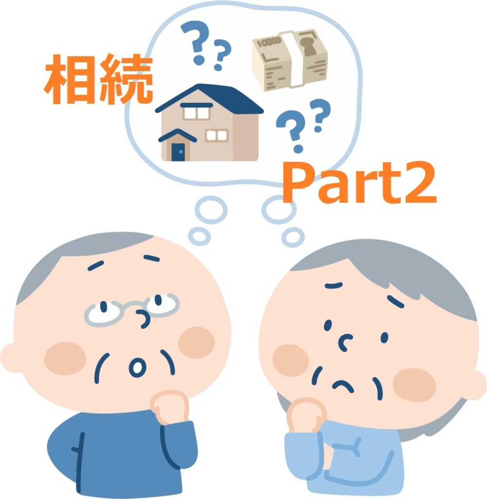 不動産相続で知っておきたいポイント