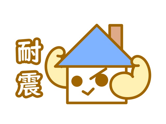 耐震基準…我が家はいつ建てた？