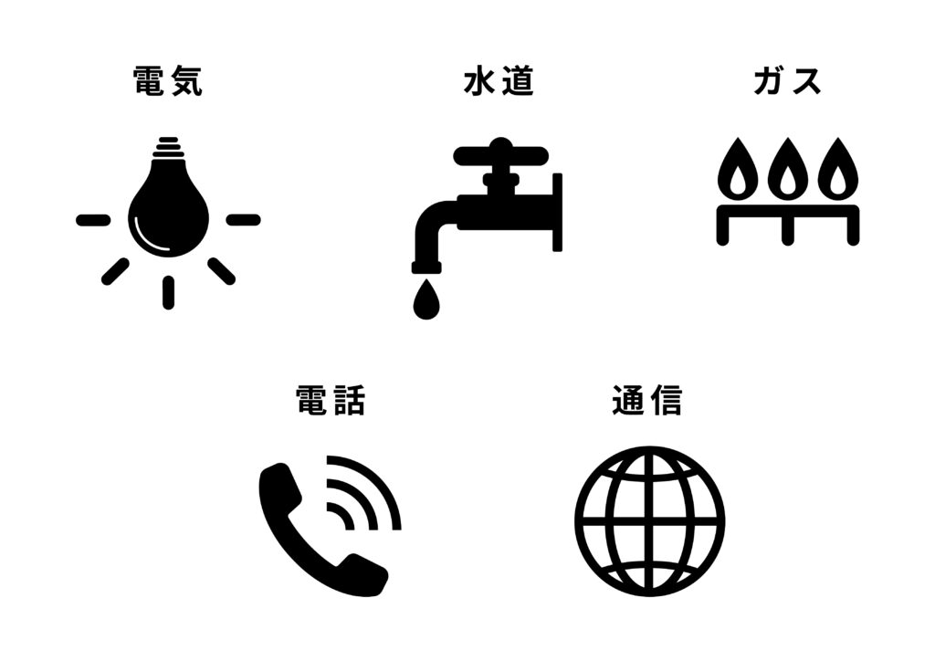 空き家の電気やガス、水道ってどうしてる？
